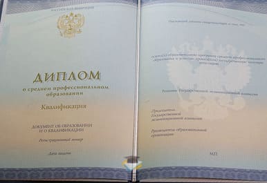 Диплом Томского индустриального техникума 2014-2020 годов